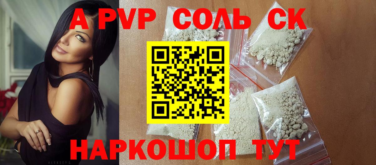 Альфа ПВП  Вход с VPN  Альфа ПВП Соль  Елец  А ПВП VHQ 