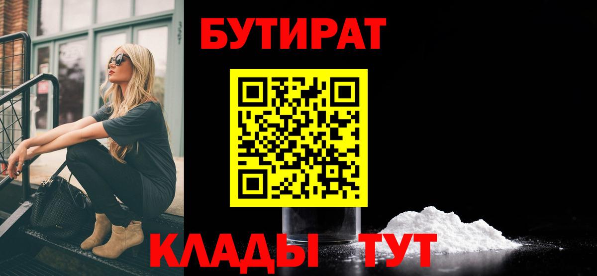 Бутират 1.4BDO Елец