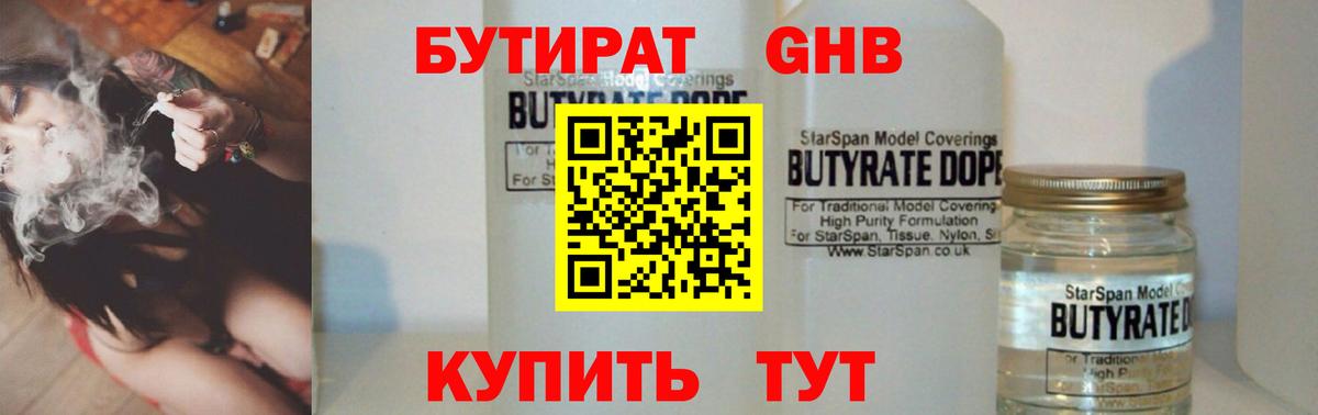 Елец  Бутират BDO  БУТИРАТ  Вход с VPN 