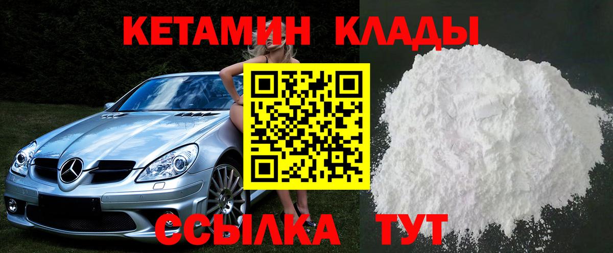 Елец  Кетамин ketamine  Вход с VPN 