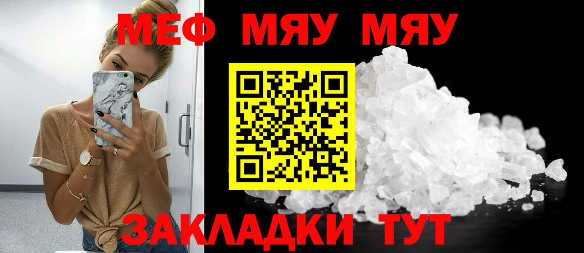 Меф мяу мяу кристаллы Елец