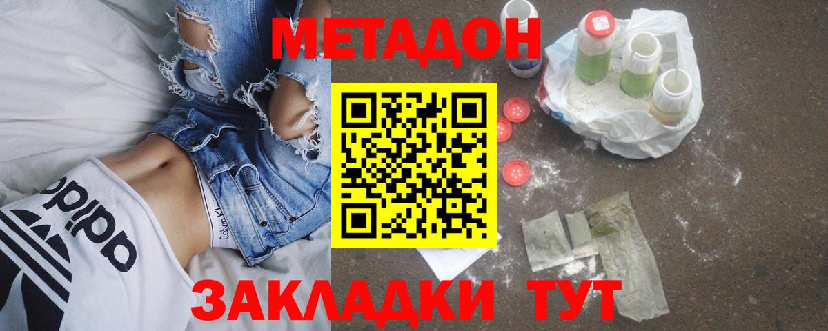 Метадон белоснежный  МЕТАДОН кристалл  Вход с VPN  Елец 