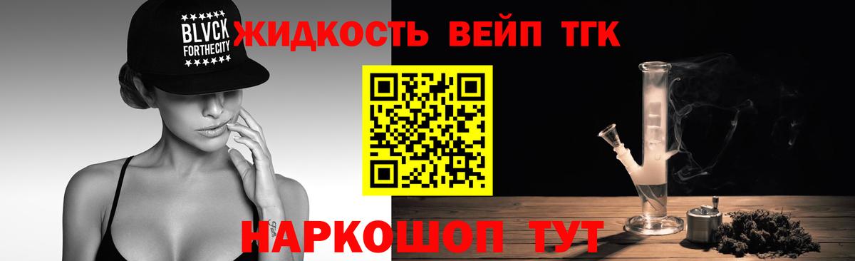 Дистиллят ТГК вейп с тгк Елец